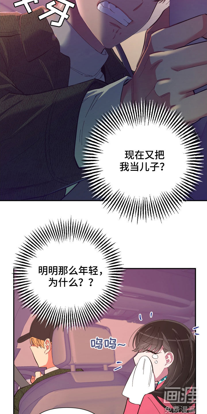 爱在来世 第87话 第15页