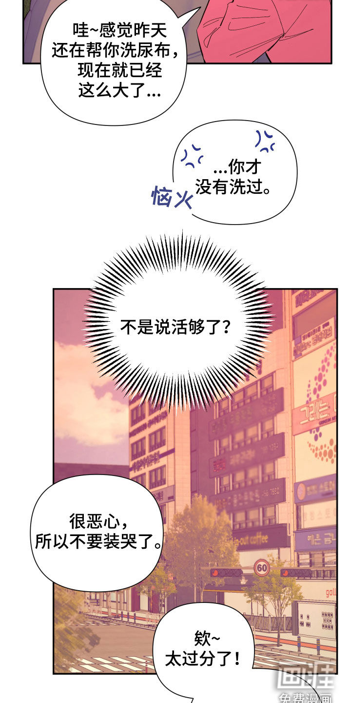 爱在来世 第87话 第16页