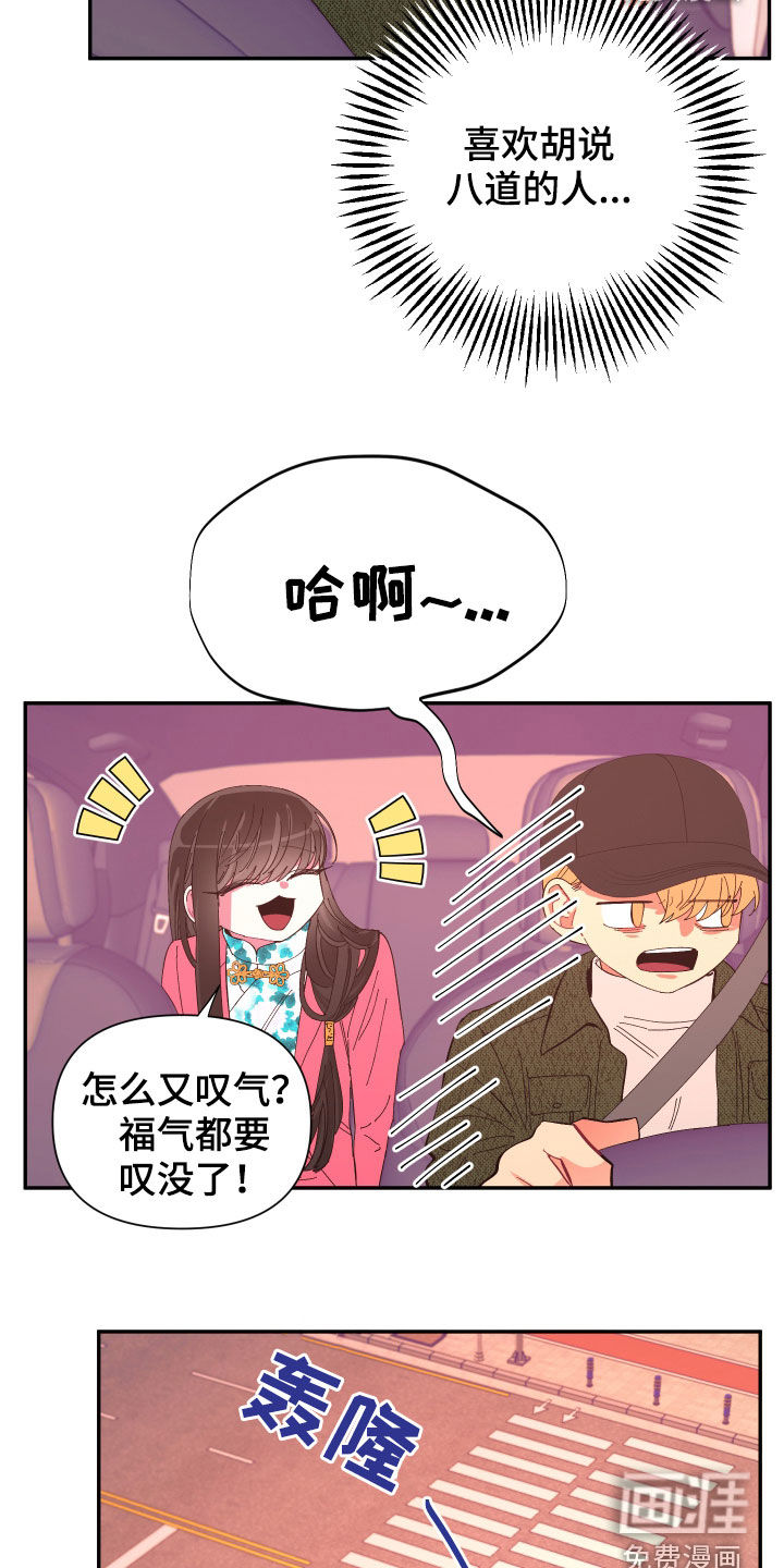爱在来世 第87话 第18页
