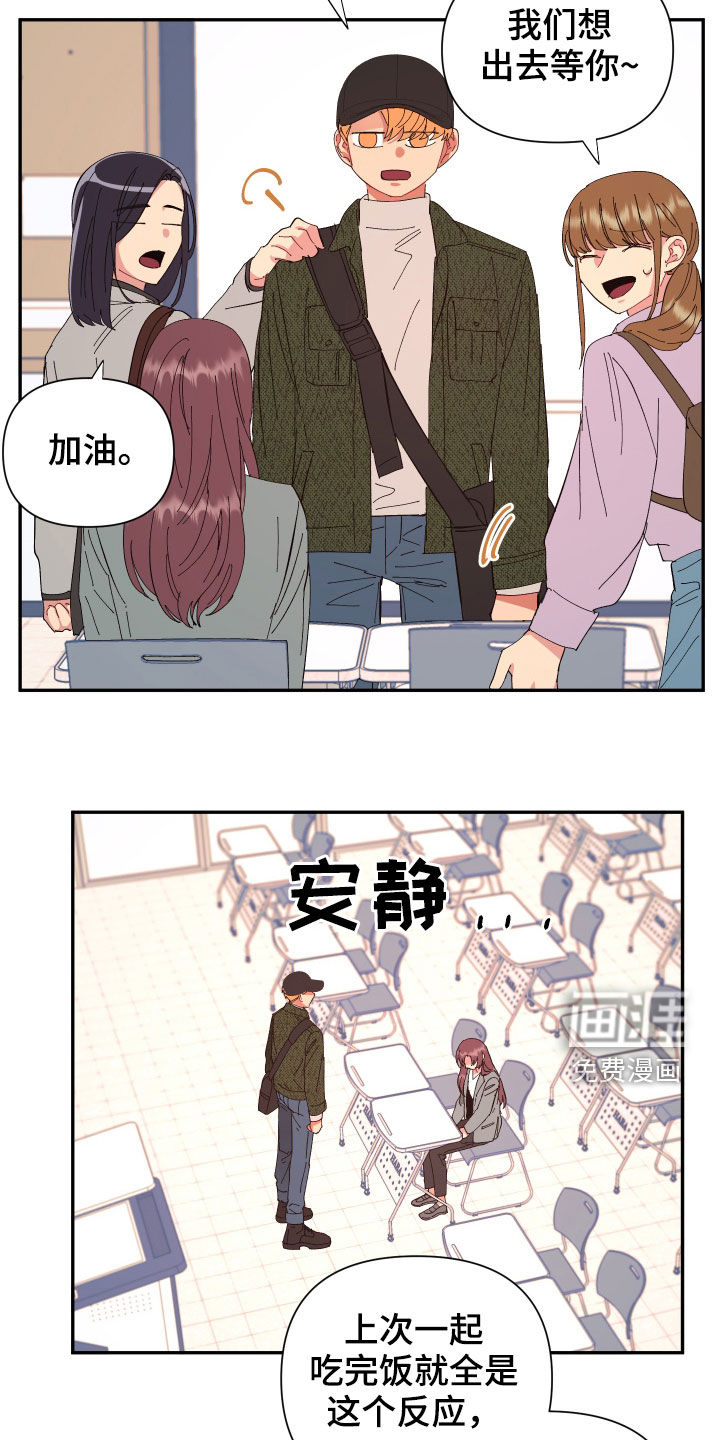 爱在来世 第86话 第17页