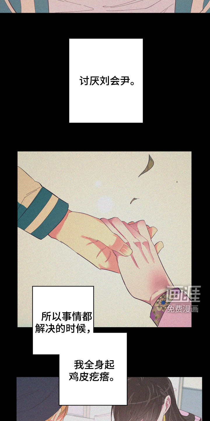 爱在来世 第86话 第7页