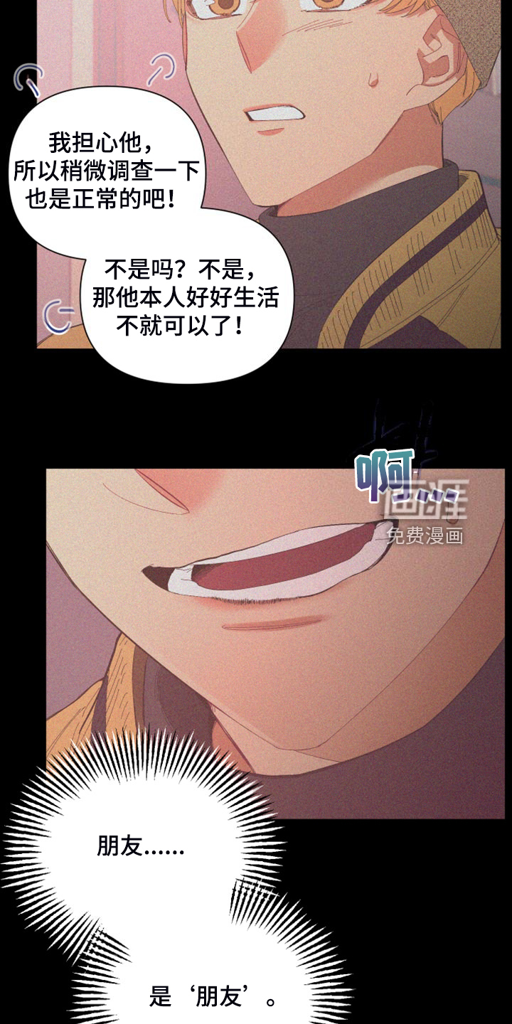 爱在来世 第85话 第11页