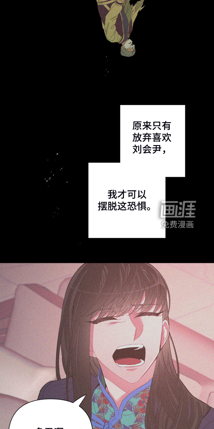 爱在来世 第85话 第17页