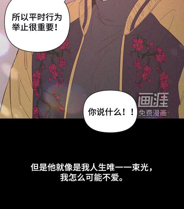 爱在来世 第85话 第19页