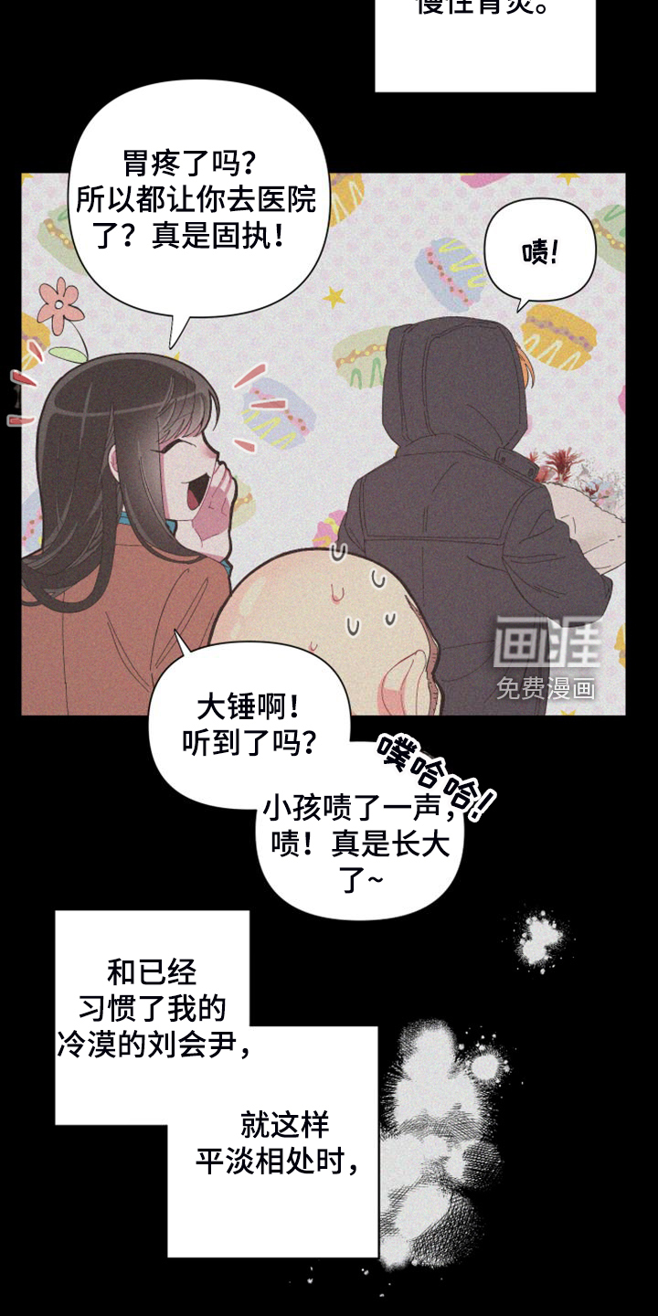 爱在来世 第85话 第3页