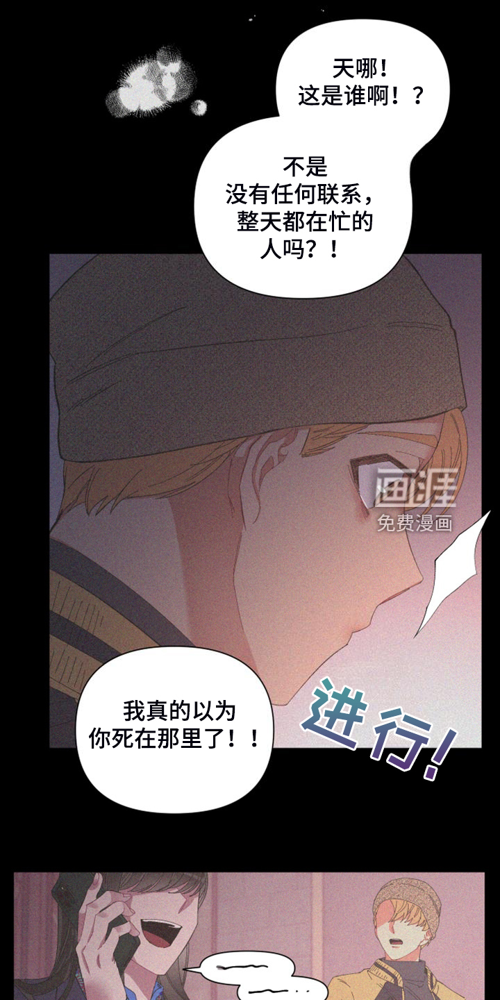 爱在来世 第85话 第4页