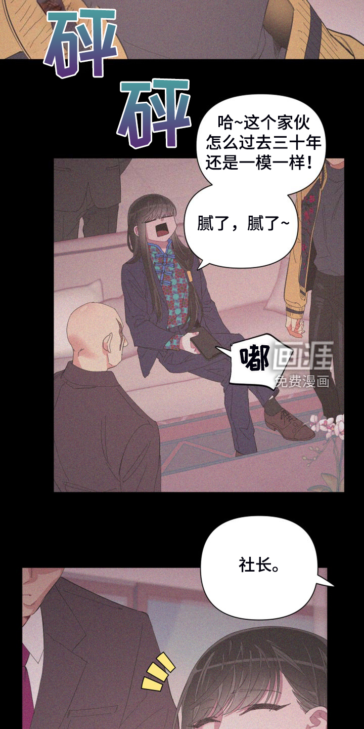 爱在来世 第85话 第6页
