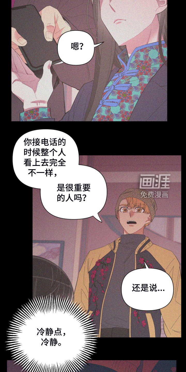 爱在来世 第85话 第7页