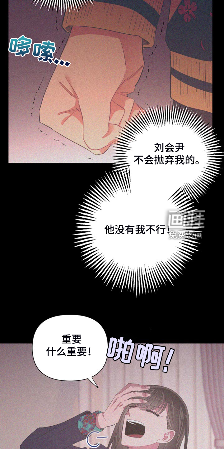 爱在来世 第85话 第8页