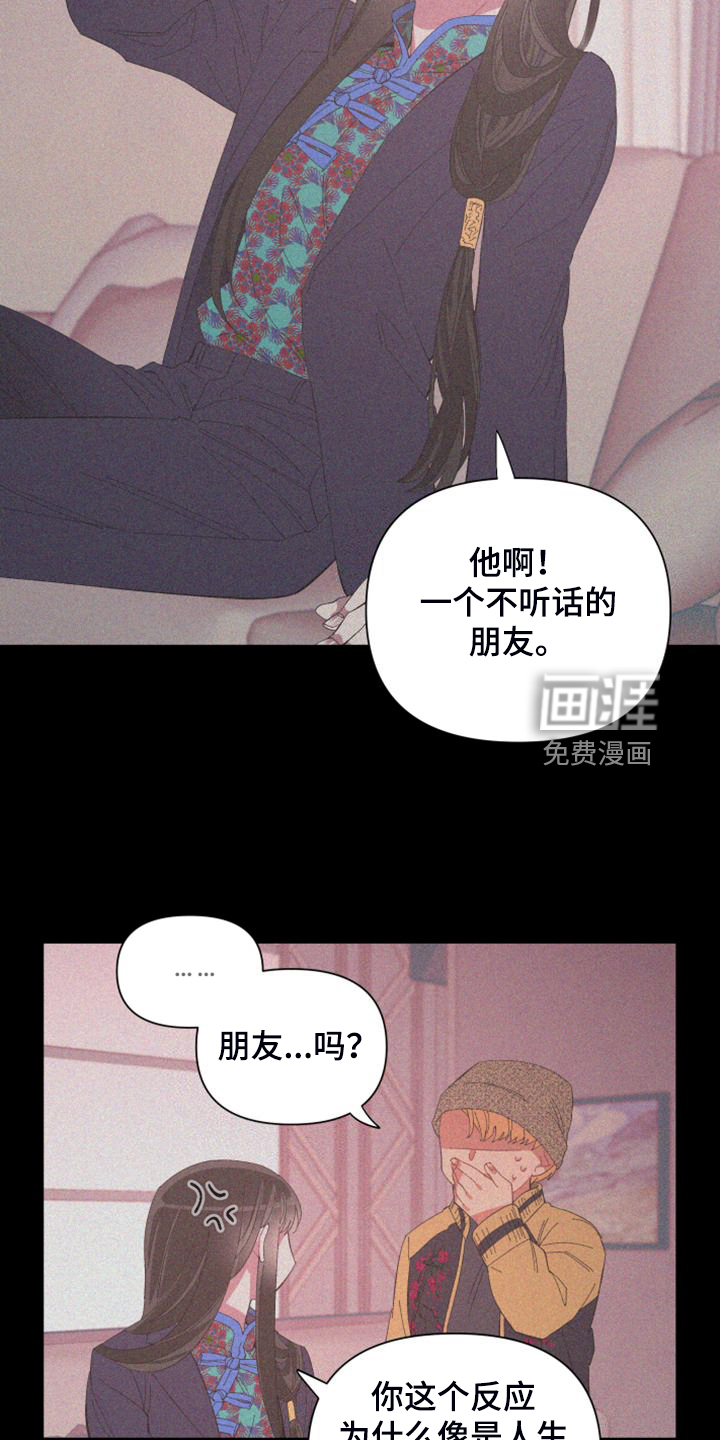 爱在来世 第85话 第9页