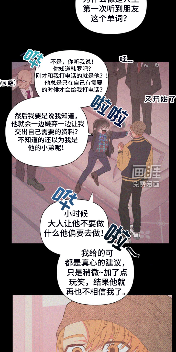 爱在来世 第85话 第10页