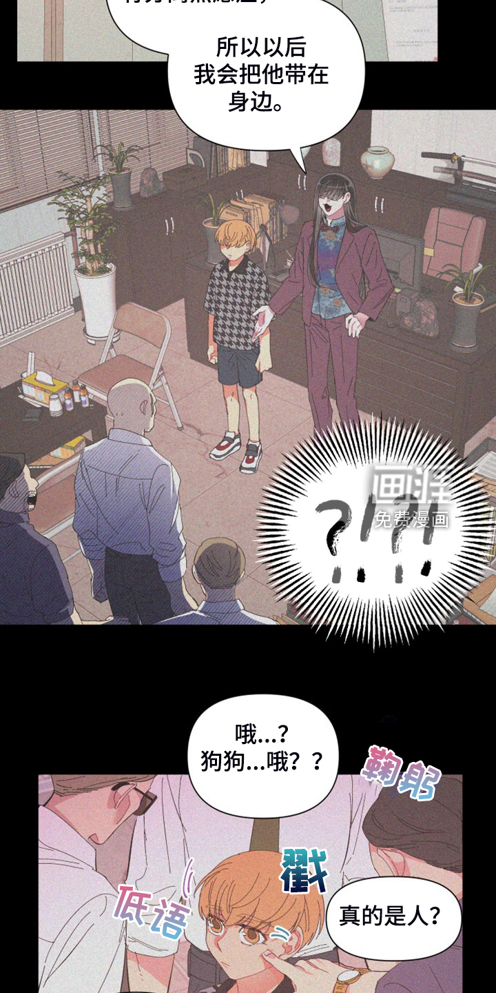 爱在来世 第84话 第16页