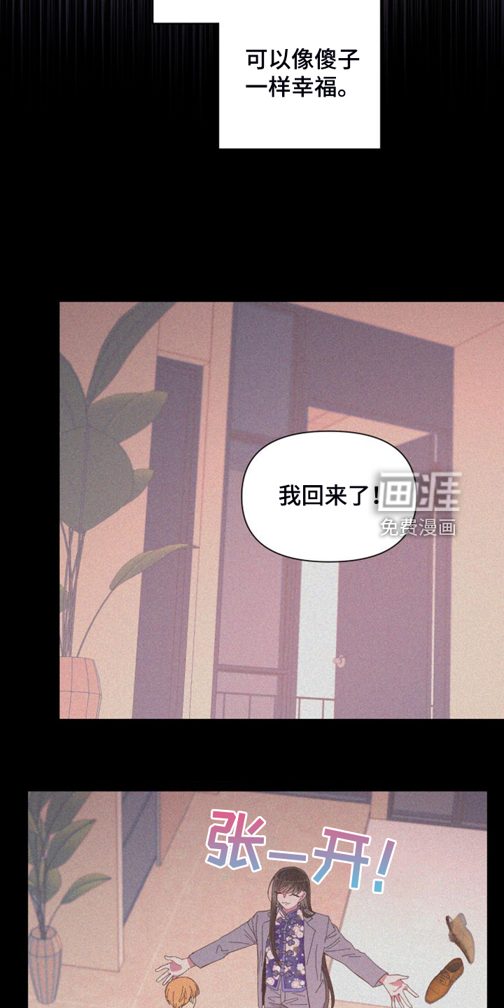 爱在来世 第84话 第8页