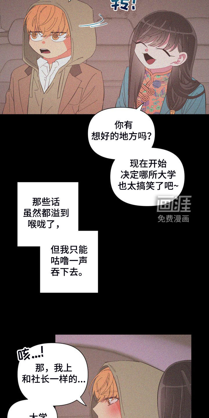 爱在来世 第83话 第14页