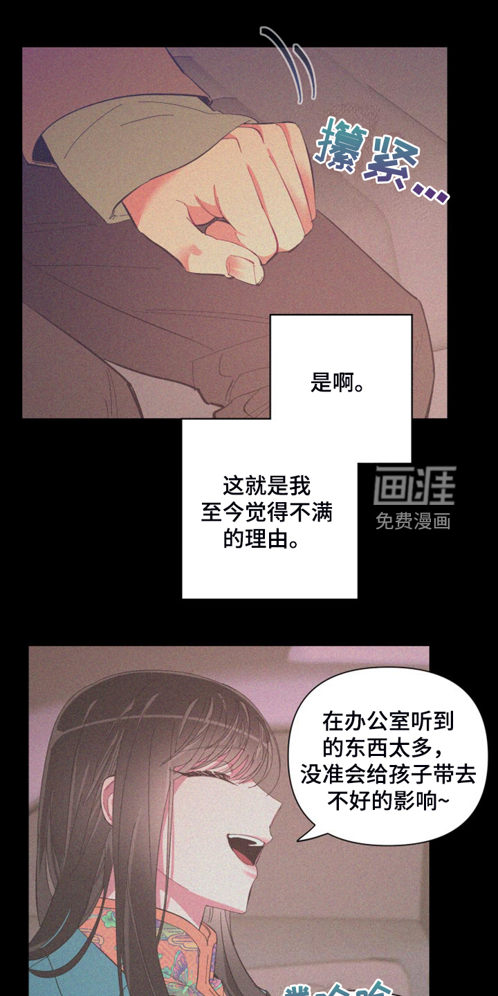 爱在来世 第83话 第18页