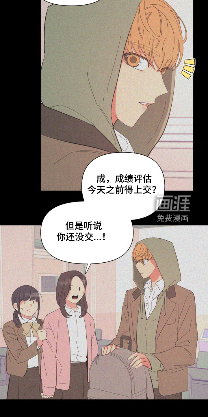 爱在来世 第82话 第2页