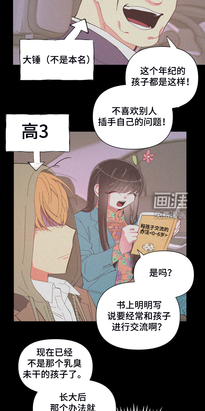 爱在来世 第82话 第12页