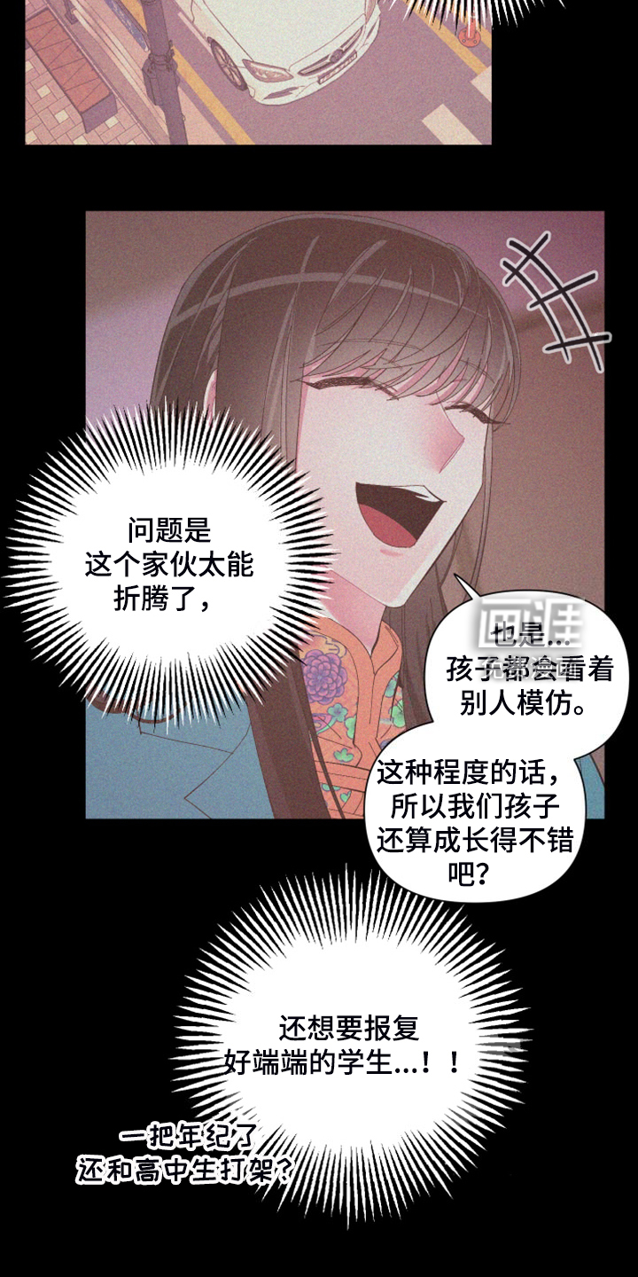 爱在来世 第82话 第14页
