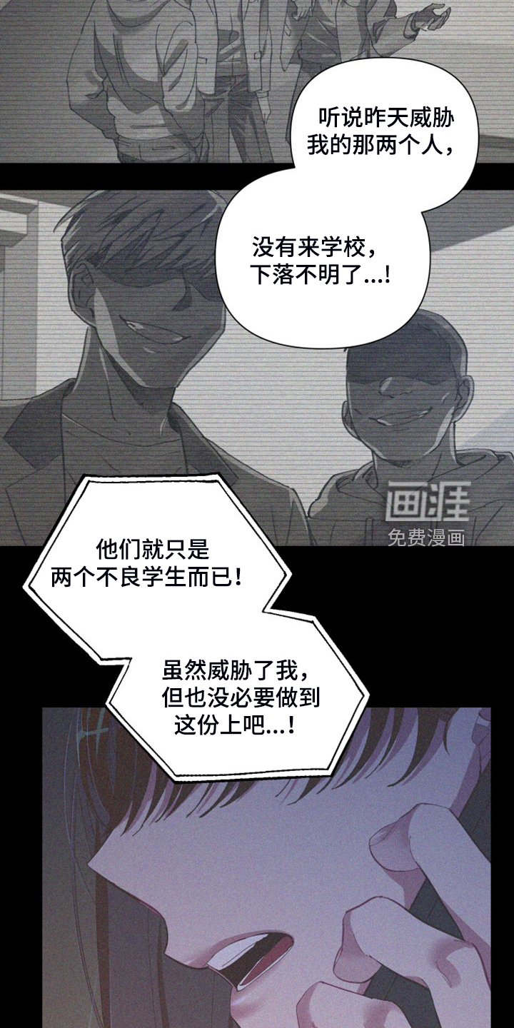 爱在来世 第82话 第20页