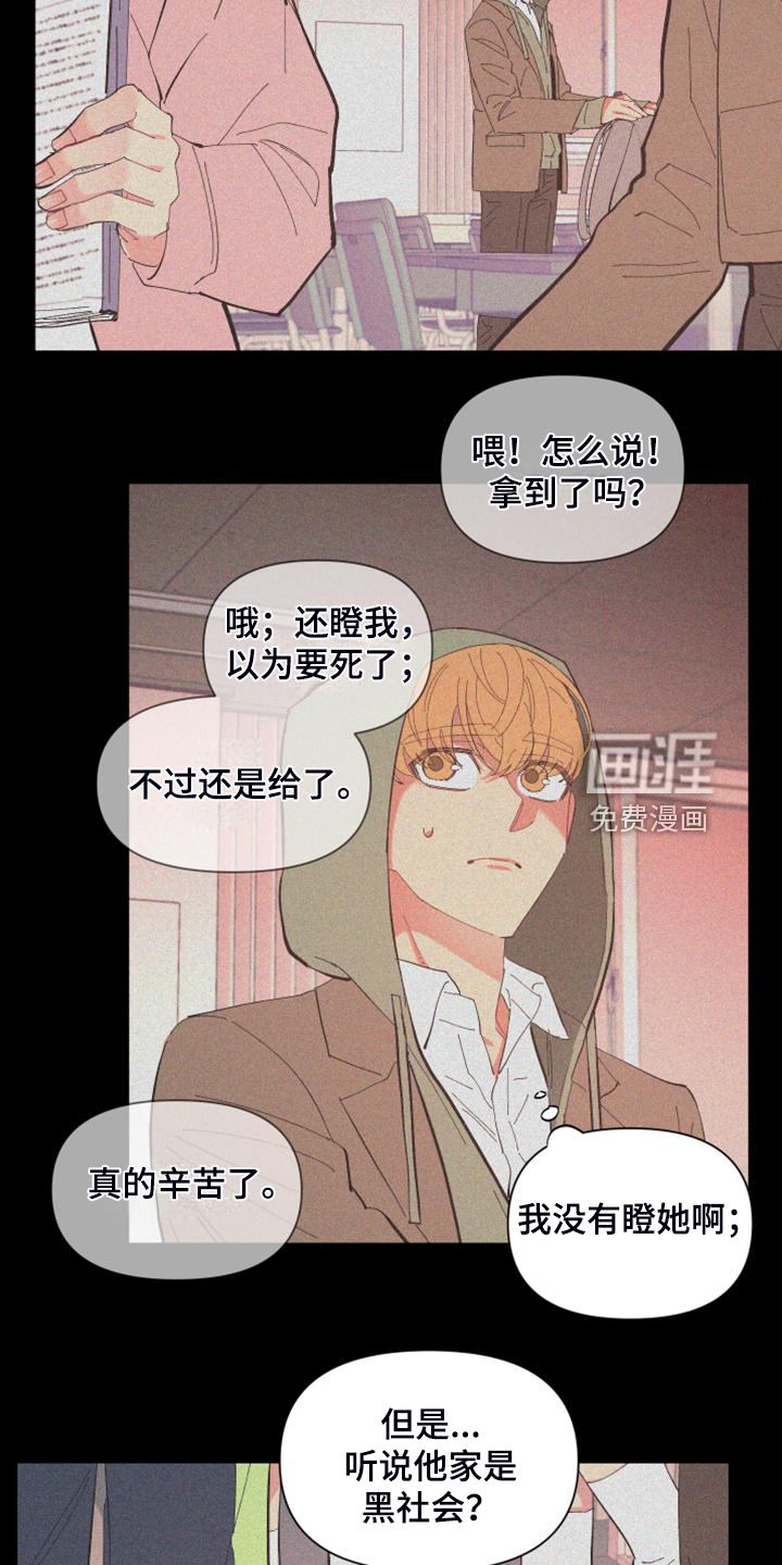 爱在来世 第82话 第6页