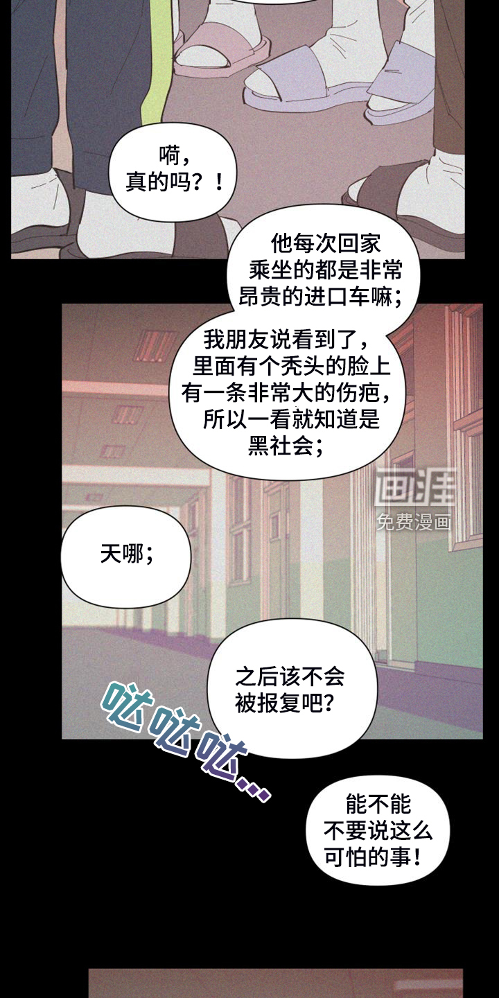 爱在来世 第82话 第7页