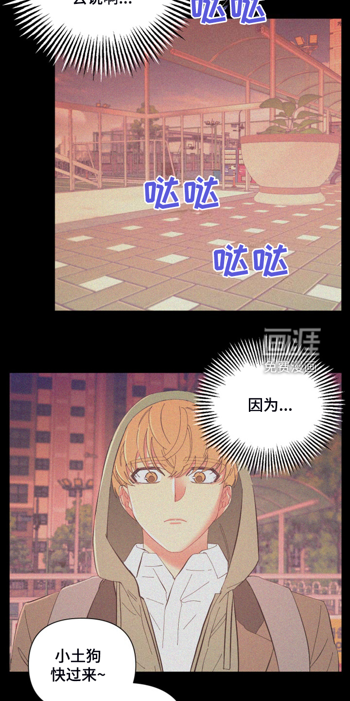 爱在来世 第82话 第9页