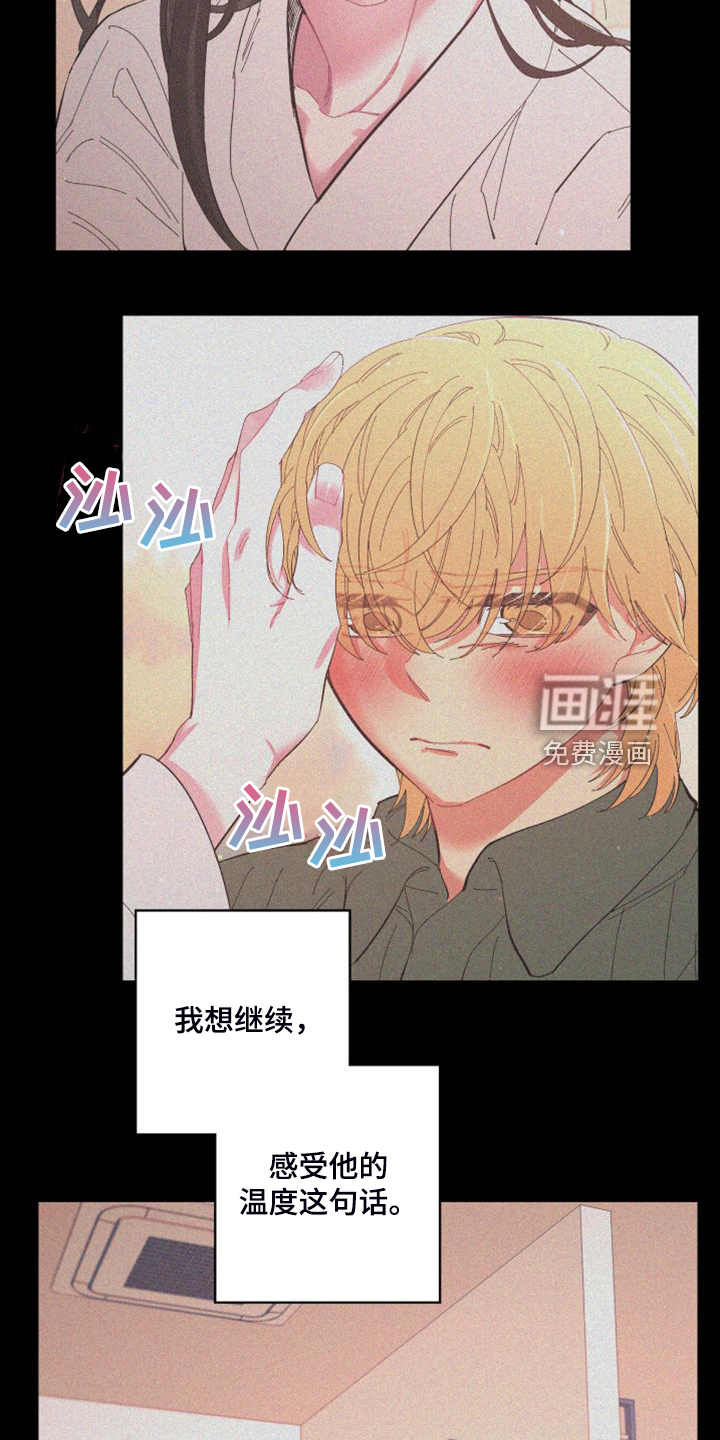 爱在来世 第81话 第15页