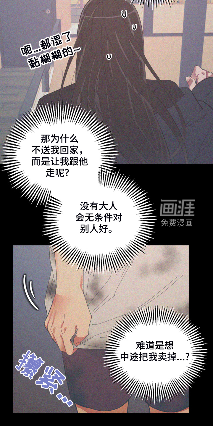 爱在来世 第78话 第13页