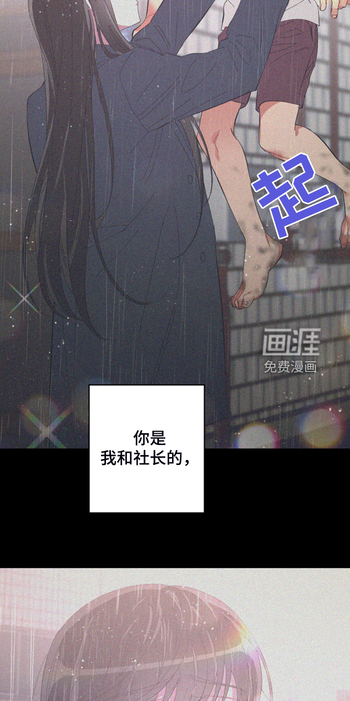 爱在来世 第77话 第21页