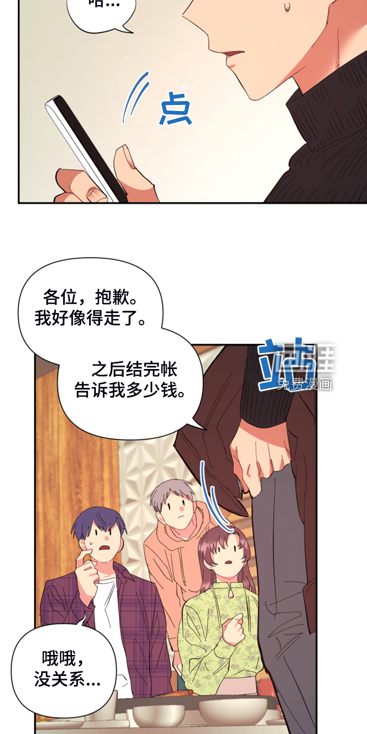 爱在来世 第76话 第15页