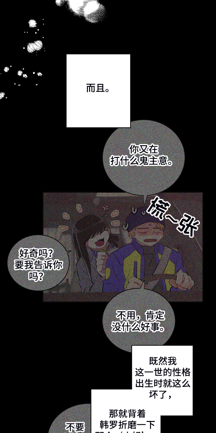 爱在来世 第75话 第7页
