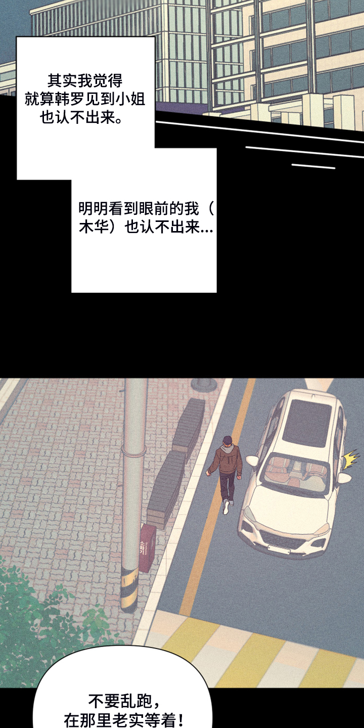 爱在来世 第74话 第16页