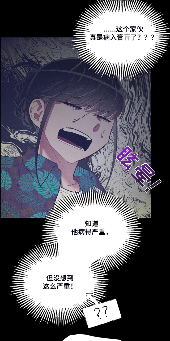 爱在来世 第73话 第16页