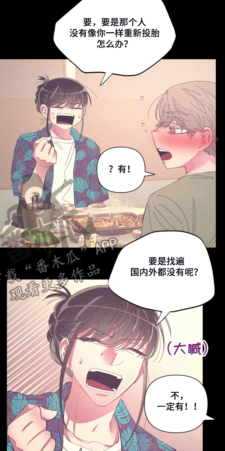 爱在来世 第73话 第17页