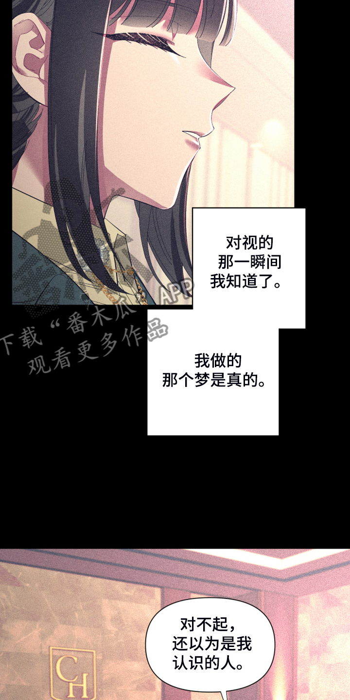 爱在来世 第71话 第12页