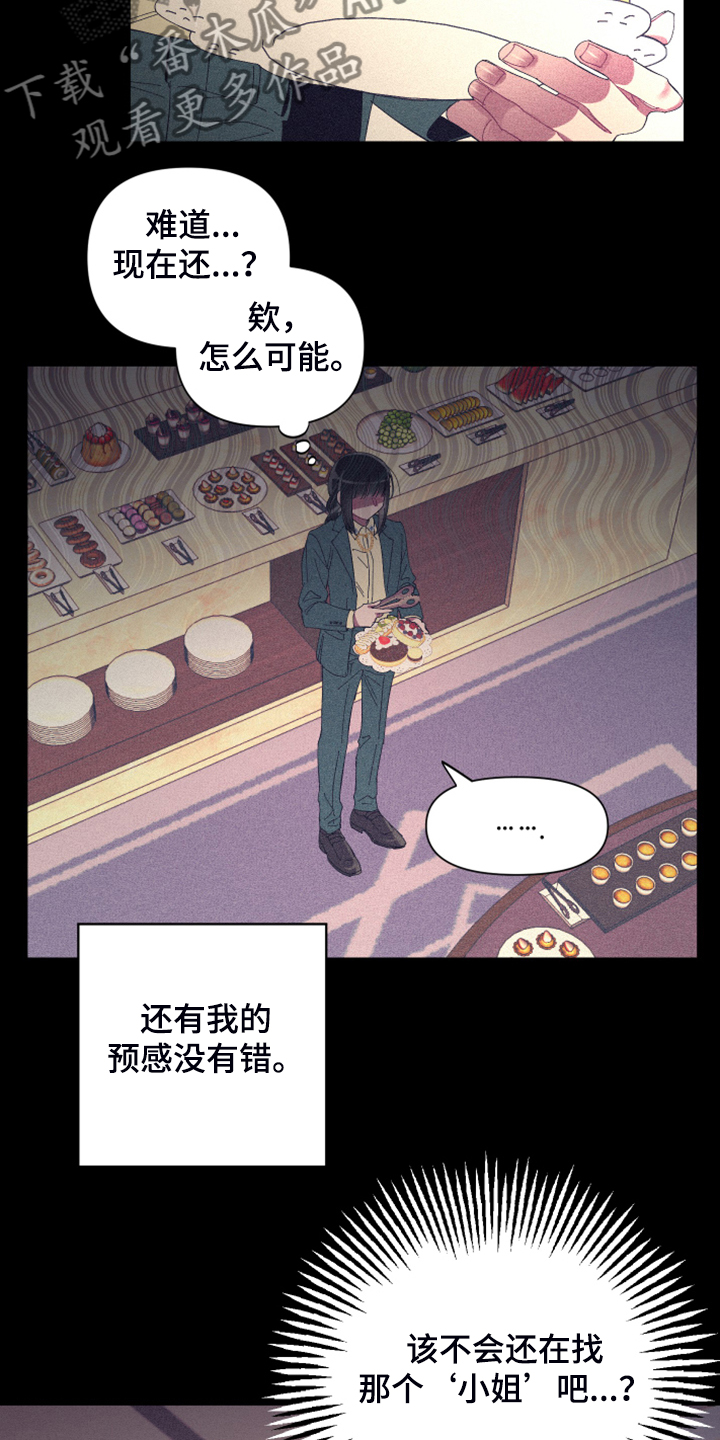 爱在来世 第71话 第15页