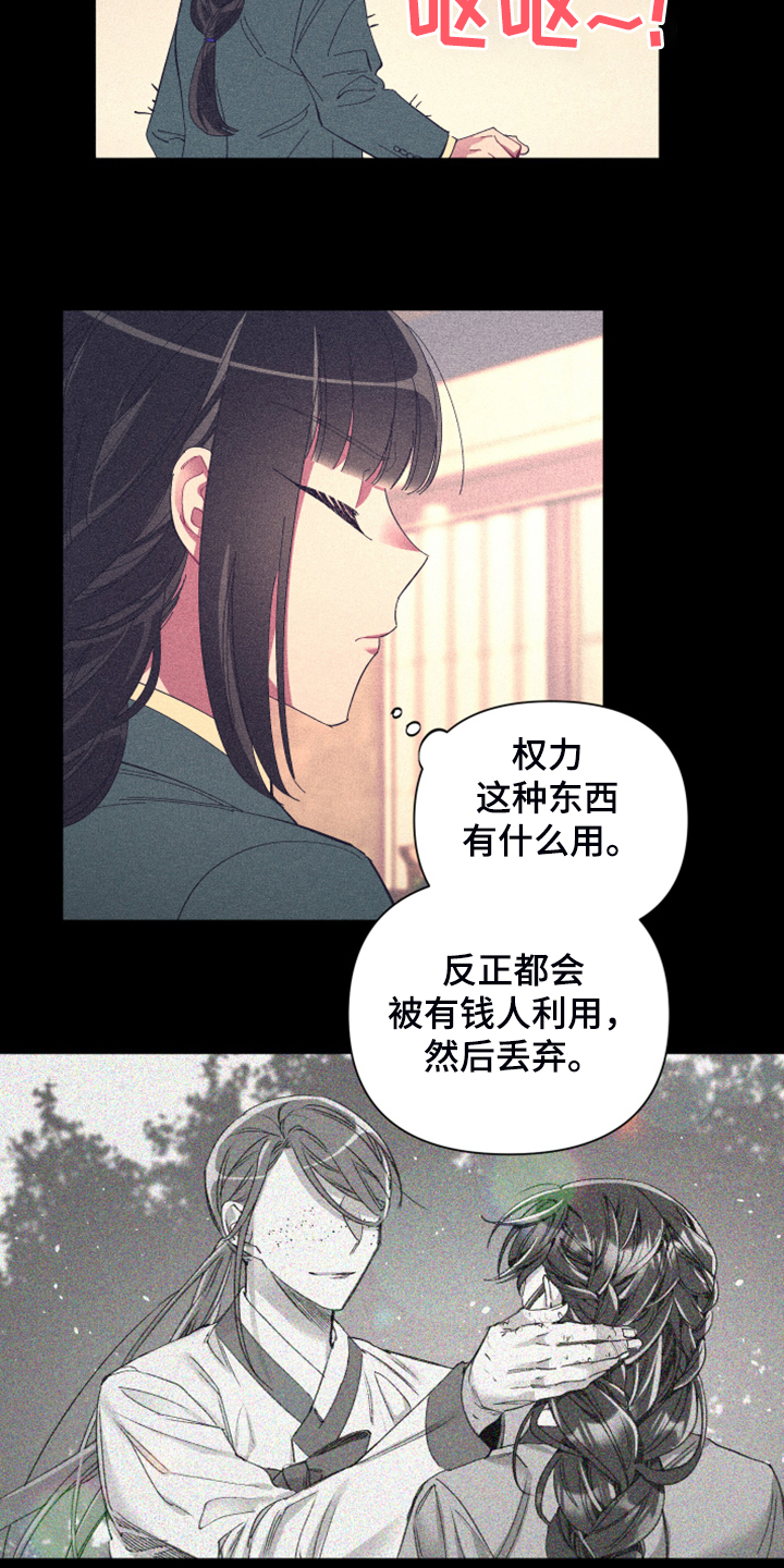爱在来世 第71话 第8页