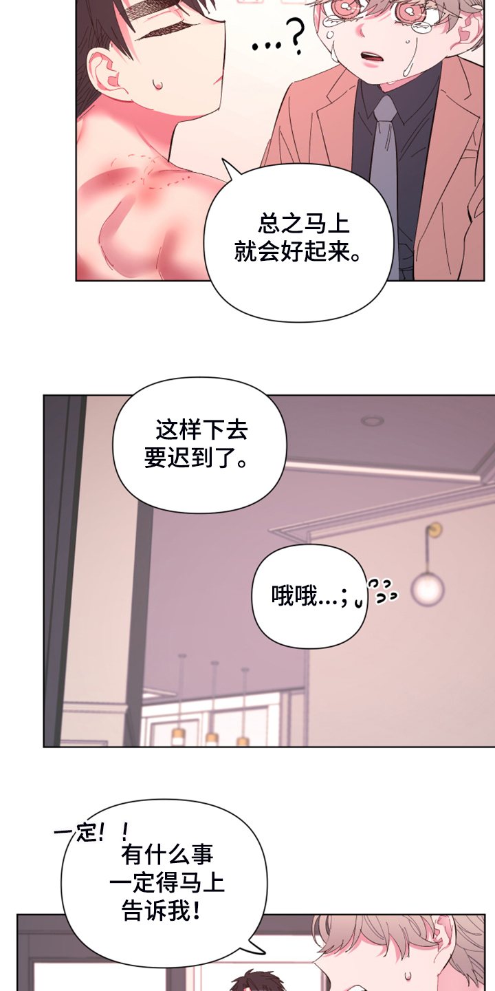爱在来世 第70话 第8页