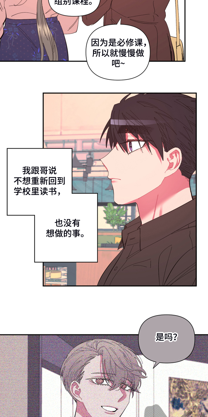爱在来世 第69话 第11页