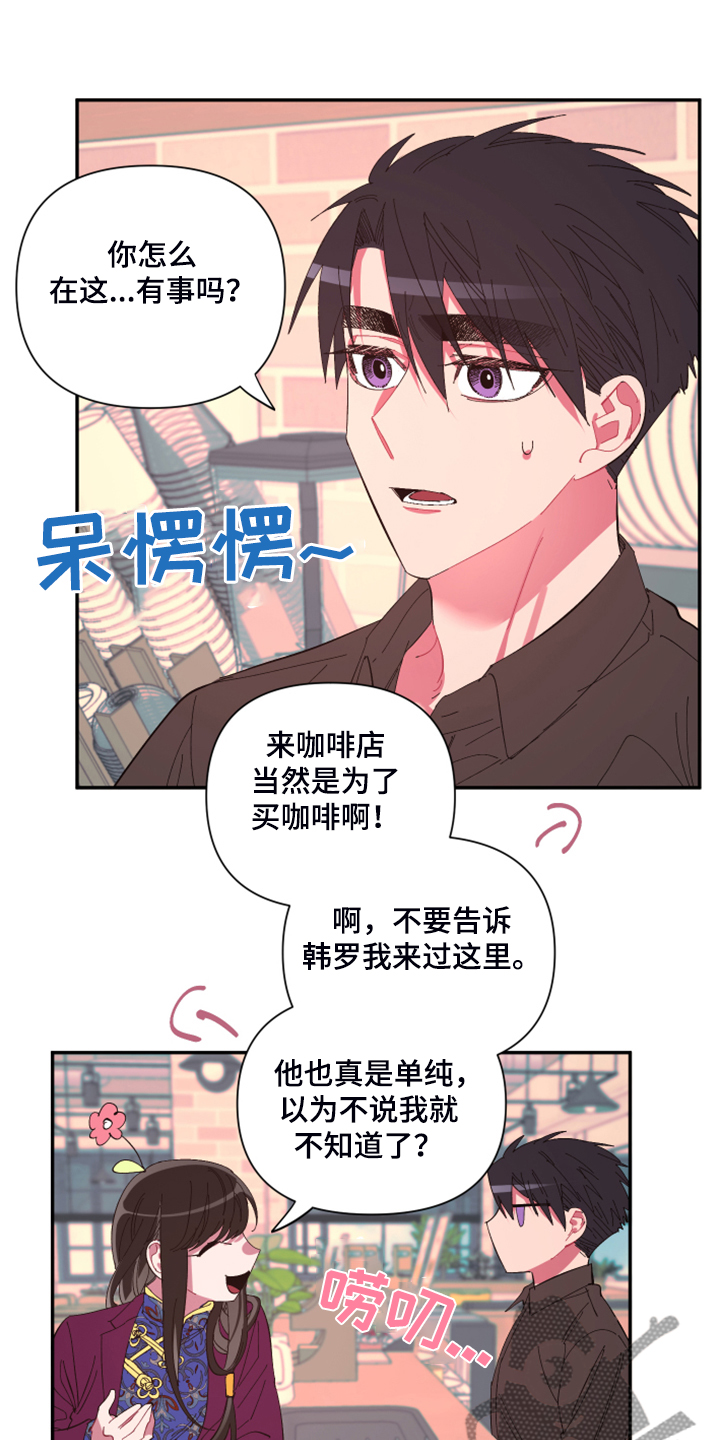 爱在来世 第69话 第17页