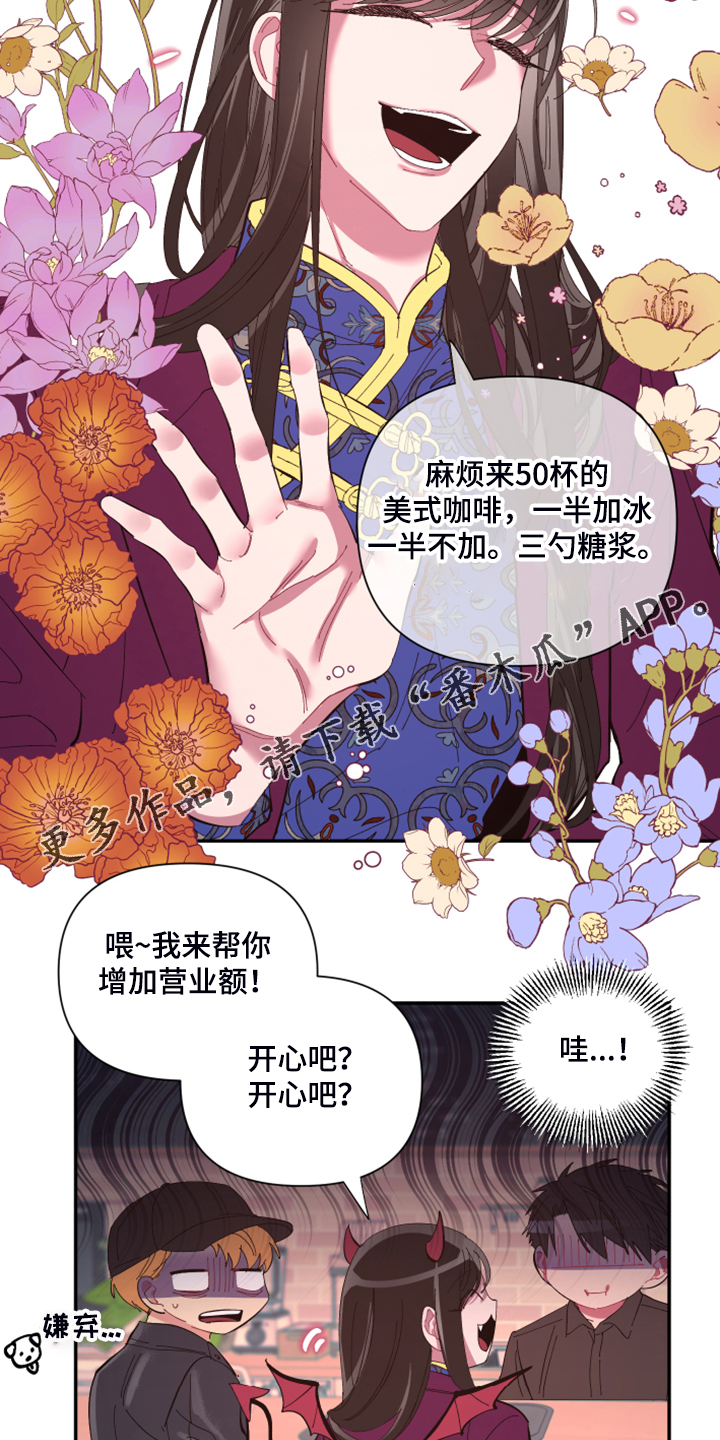爱在来世 第69话 第20页