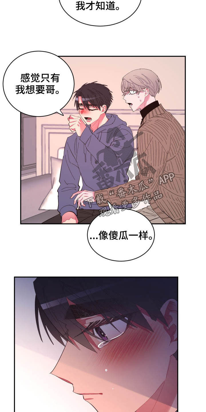 爱在来世 第66话 第12页
