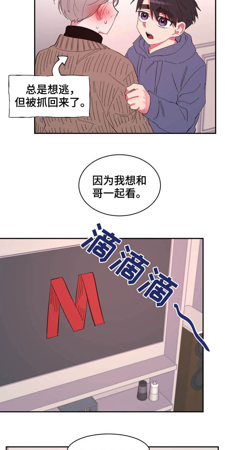 爱在来世 第66话 第3页