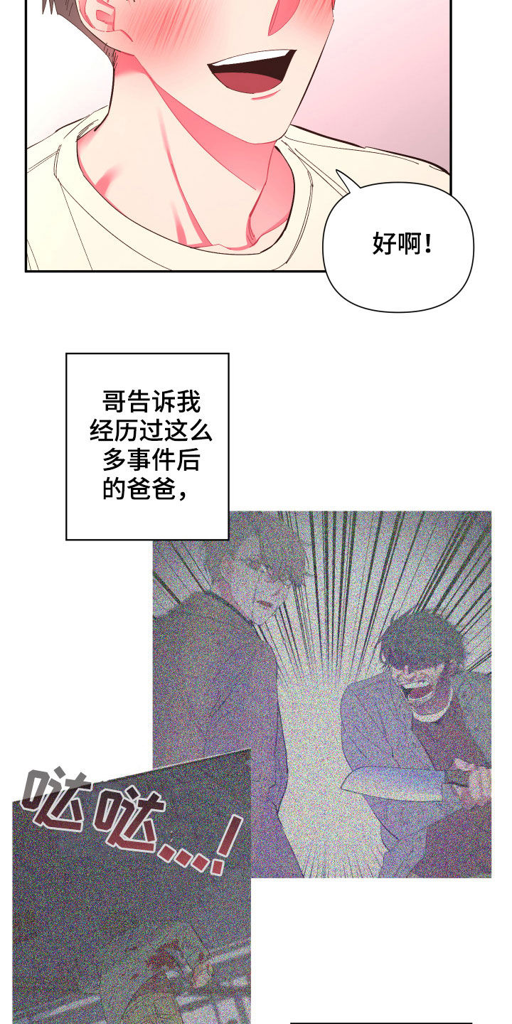 爱在来世 第63话 第12页