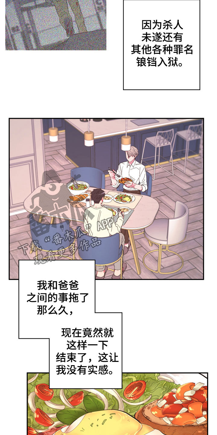 爱在来世 第63话 第13页
