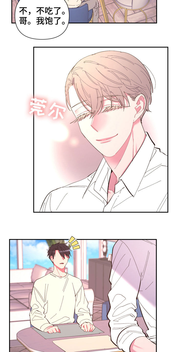 爱在来世 第63话 第16页