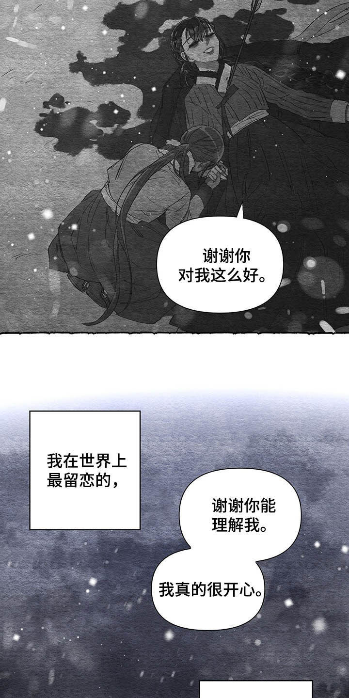 爱在来世 第62话 第11页
