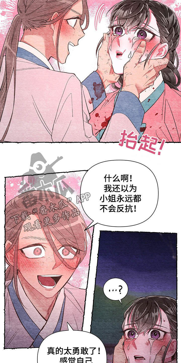 爱在来世 第61话 第13页