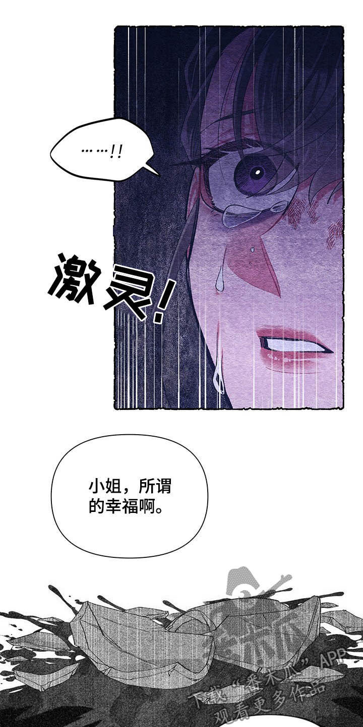 爱在来世 第61话 第16页