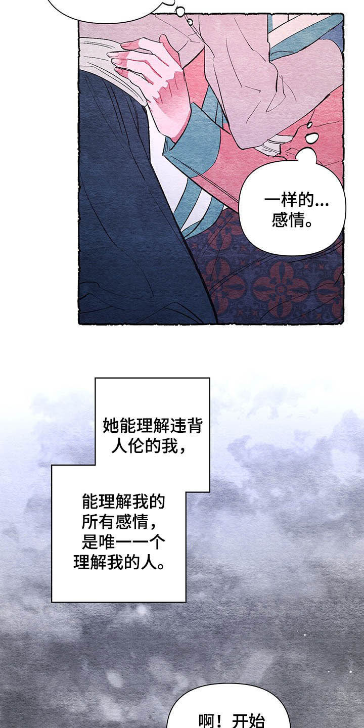 爱在来世 第61话 第21页
